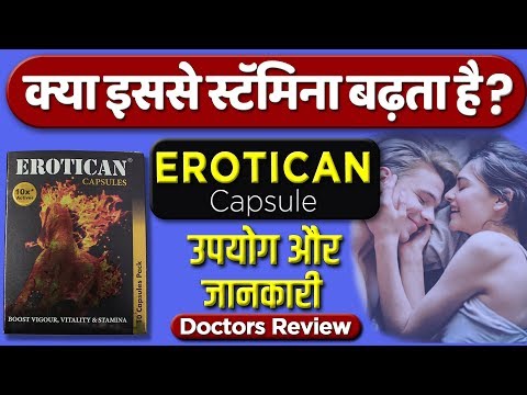 Sunova erotican capsule :Usage, benefits & side effects | Detail review in hindi by Dr.Mayur Sankhe Video
