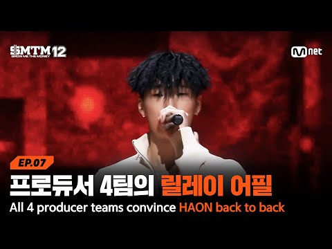 [EN/JP][SMTM12/7회] '탐난다 김하온' 프로듀서 4팀의 릴레이 어필 @팀 매칭 미션 | Mnet 260226 방송