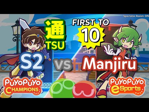 Puyo Puyo Champions: S2 (Sig) vs manjiru (Amitie) - FT10