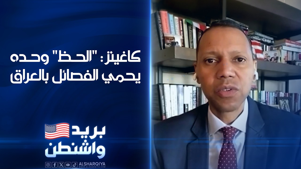 فيديو | كاغينز الحظ وحده يحمي الفصائل في العراق
