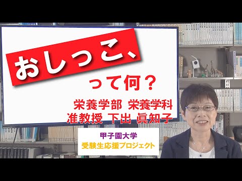 おしっこ、って何？