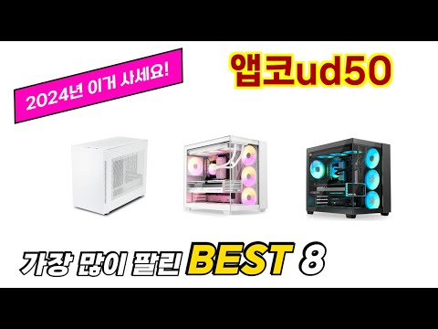 앱코ud50 추천 순위 TOP 8 가격, 구매평, 구입처 정보