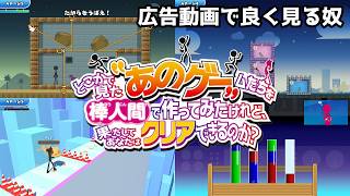 【あのゲー】どこかで見た“あのゲー”ムたちを棒人間でうんたらかんたら　第2回