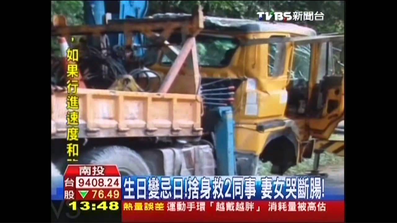 沒煞車捨身救2同事　台電工撞山壁亡