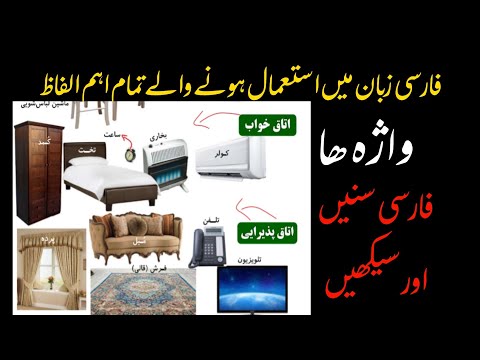 Most important Farsi daily use Vocabullary|| farsi words for things and places