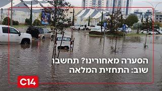 הסערה מאחורינו? תחשבו שוב: תחזית מזג האוויר לימים הקרובים (חדשות ערוץ 14) - התמונה מוצגת ישירות מתוך אתר האינטרנט יוטיוב. זכויות היוצרים בתמונה שייכות ליוצרה. קישור קרדיט למקור התוכן נמצא בתוך דף הסרטון