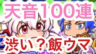 けものんエンジョイ実況　＃４３　みやんのパワプロ記念ガチャ！天音が欲しい！！　パワプロアプリ