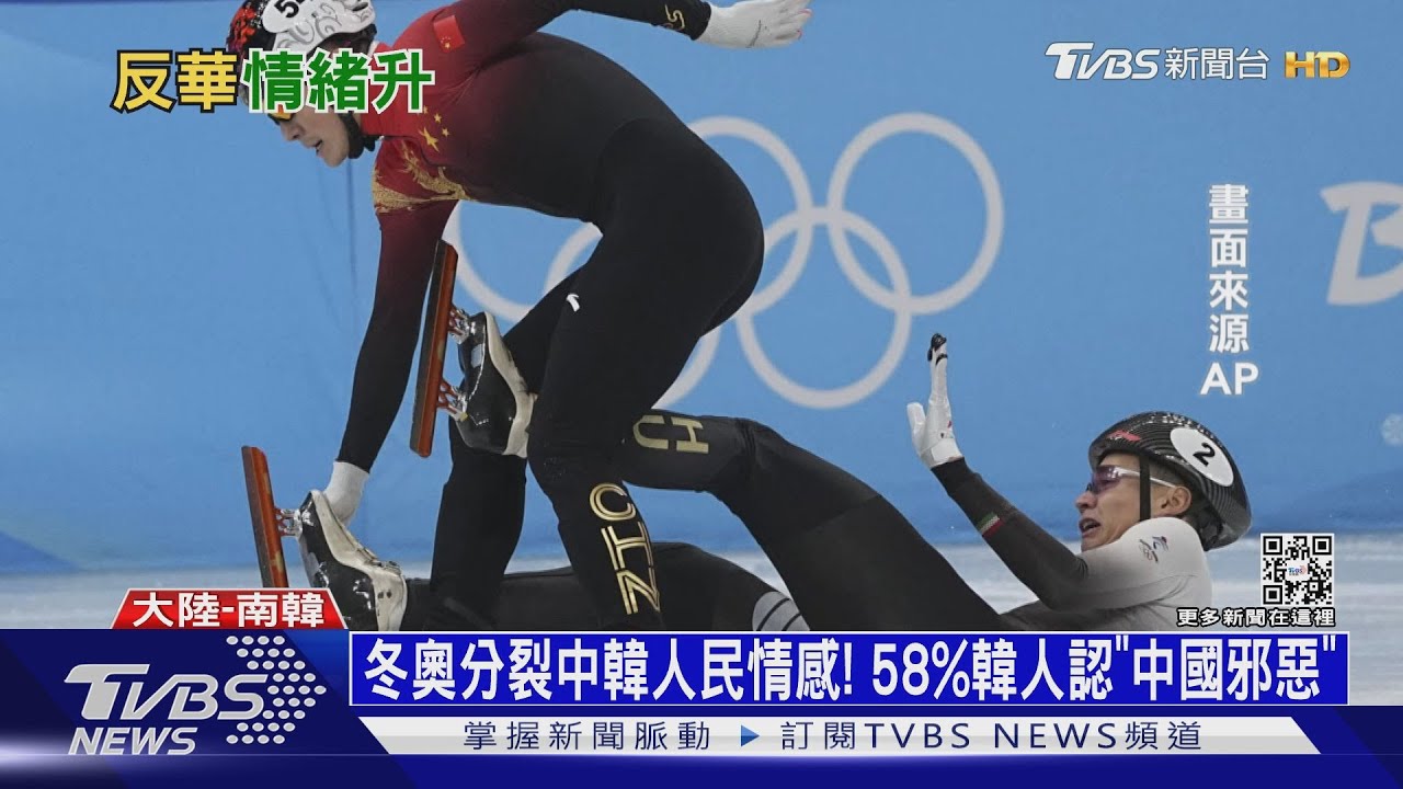 冬奧分裂中韓人民情感! 58%韓人認「中國邪惡」