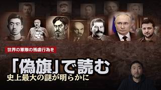 【ウクライナ戦争】ウラジオストクの爆発は本当にドローンか？日露戦争の函館で同じ札が使われていた