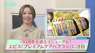 ヘビーユーザー宮島咲良が熱弁！エビス「ザ・プレミアムケア」その３