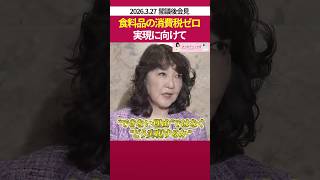 食料品消費税ゼロへの具体的な検討状況