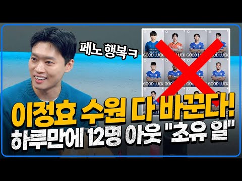 이정효 수원삼성 벌어질 놀라운 변화들