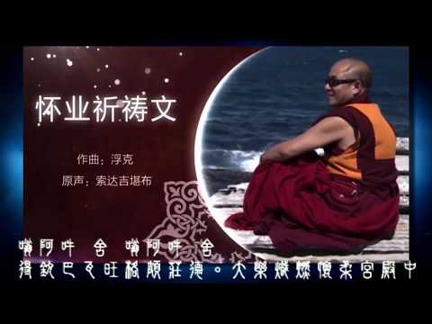 讓人好人緣「懷業祈禱文」中文字幕HD 21遍