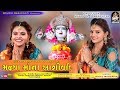 Madya Maa Na Ashirvad | KAJAL MAHERIYA | Blessings in Methu - FULL HD VIDEO | Tulsi Digital