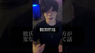 彼氏の箸の持ち方が変なんです#恋愛相談 #男性心理 #shorts