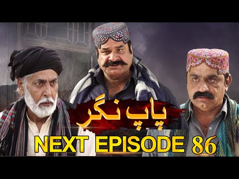 Paap Nagar | Next Episode 86 | Only On KTN ENTERTAINMENT