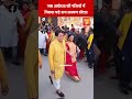 जब Awadh पहुंचे Ram Lakshman और Sita Ayodhya Pran Pratishtha SHRESHTH UP