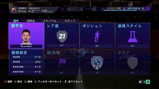 [FIFA21]地獄アイコンスワップ ラ・リーガ編  初見さん歓迎