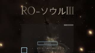 RO-Soul3 [Roblox]※配信事故