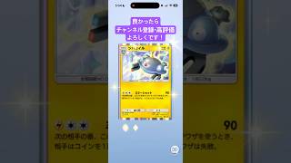 【#ポケポケ 】01/08今日の無料パック開封です！ #shorts #ポケポケ開封チャレンジ #紅蓮ブレイズ #ポケモン #pokemon #ポケットモンスター