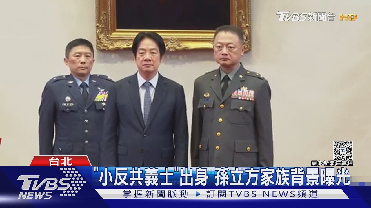 隨母從陸投奔台遭疑有無棄陸籍證明　孫立方：我沒PRC國籍