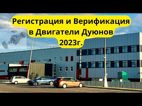 , title : '🔐 Двигатели Дуюнов - Регистрация и Верификация 2023г. - SolarGroup'