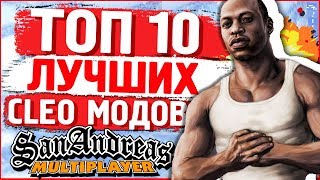 Крутые клео скрипты для самп 0 3 7