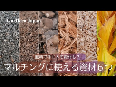 マルチングのメリットとデメリットは何ですか