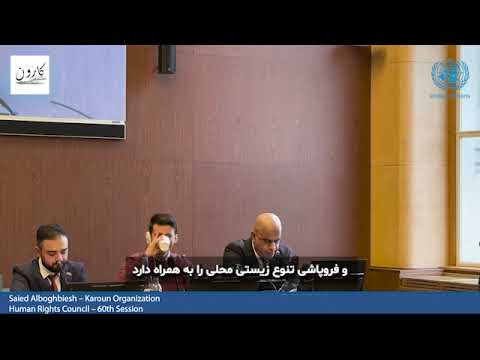 Discours d'un membre de l'organisation Karoun en marge de la session du Conseil des droits de l'homme de l'ONU #1