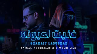 كلمات اغنية غنيت لعيونه فيصل عبد الكريم