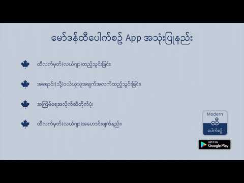 ထီ − Modern Hti Pauk Sin Video