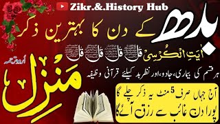 Morning Wazifa | Surah Baqarah Last 2 Ayat | Ayatul Kursi | Darood Tanjeena | 4 Qul | Live