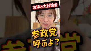さとうさおり”参政党”と小池百合子潰しか？#小池百合子 #さとうさおり #都民ファーストの会 #都議会