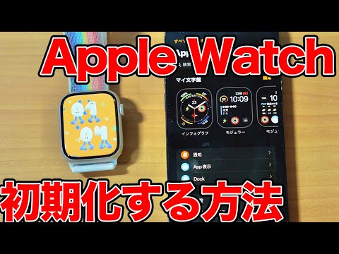 Apple Watchをリセット: わずか数ステップで完了します