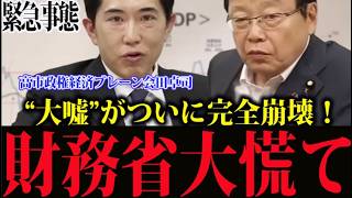 【衝撃の帯】財務省の立場崩壊…「国債は返さなくていい」という真実