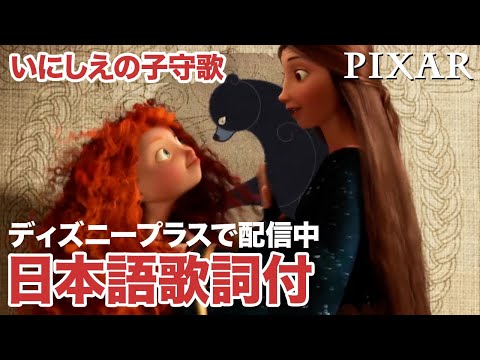 ディズニー・ミュージック・ショーケース／いにしえの子守歌｜ディズニープラス