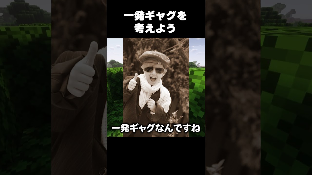 一発ギャグを考えよう。#shorts