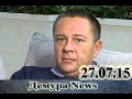 Степан Демура - Новая запись . Ответы на новые вопросы (27.07.15) 