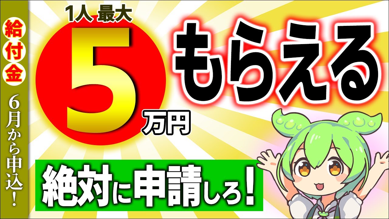 【超最速】6月に給付金！年収100～500万円台､会社員･年金生活･個人事業主は絶対申請を【定額減税4万円/給与･公的年金･不動産所得/対象者･年収要件･いつから･期限/補足･調整･当初･不足額給付】