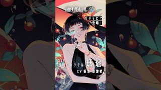 【瑪瑙 cv笹本菜津枝】送別のカクテル【たそつぼカードストーリー切り抜き】 #shorts