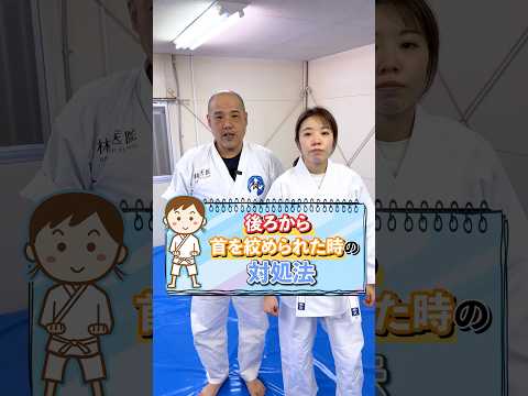 【護身術】首を絞められたらどうしますか？　#護身術 #護身術 #女性のための護身術