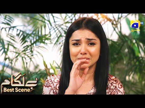 Baylagaam Episode 96 | 𝗕𝗲𝘀𝘁 𝗦𝗰𝗲𝗻𝗲 𝟬𝟮 | Ali Abbas - Laiba Khan - Haroon Shahid | HAR PAL GEO