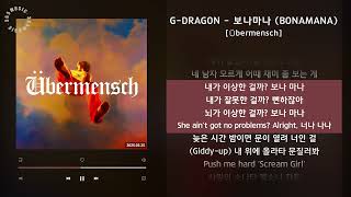 Download lagu G-DRAGON - 보나마나 (BONAMANA) [Übermensch] / 가사 Audio Lyrics mp3