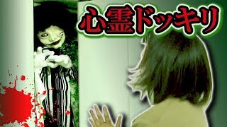 【どっきり】留守番中にお化けが出たら…心霊ドッキリ仕掛けてみた！