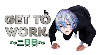 【 Get To Work 二日目 】とにかく部長になりたい！！！！！！！！！！！【 白噛ましゅー/ #白噛村瓦版 】