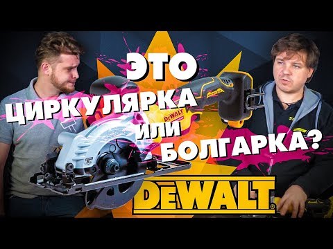 Дисковая пила DeWALT DCS571N аккумуляторная бесщёточная 18V Дисковая пила DeWALT DCS571N аккумуляторная бесщёточная 18V