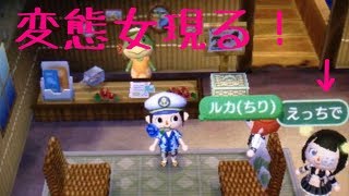 【とび森】オン島で下ネタ大好き中1変態女に遭遇！