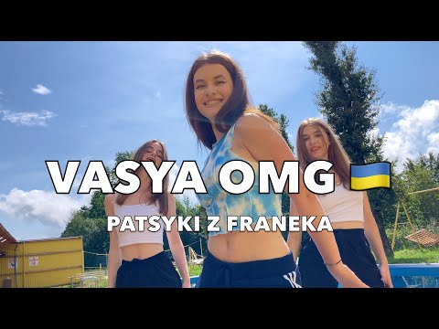 Vasya OMG - PATSYKI Z FRANEKA Dance fitness