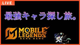 明日のオフラインイベントまだ間に合うよ！みんな来てね！の配信。【モバイルレジェンド】-Mobile legends-