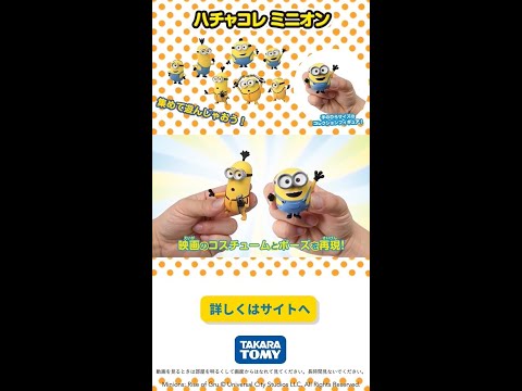 【ミニオン】トリガーを引いてオナラ音を鳴らしちゃおう！#shorts